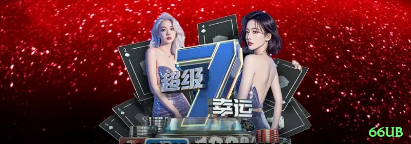 66ub Turbo 2026 Screenshot 1